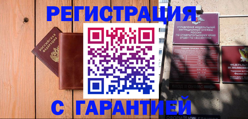 прописка от собственника в Кирсанове