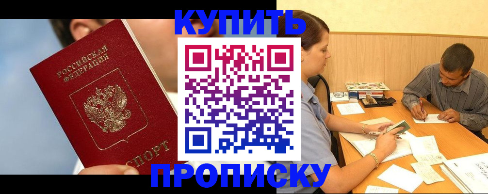 прописка гарантия в Кирсанове